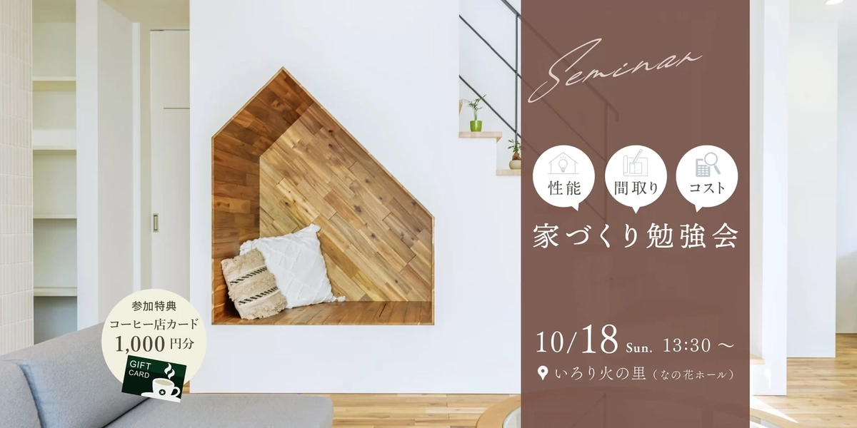 【東田川郡三川町】家づくり勉強会