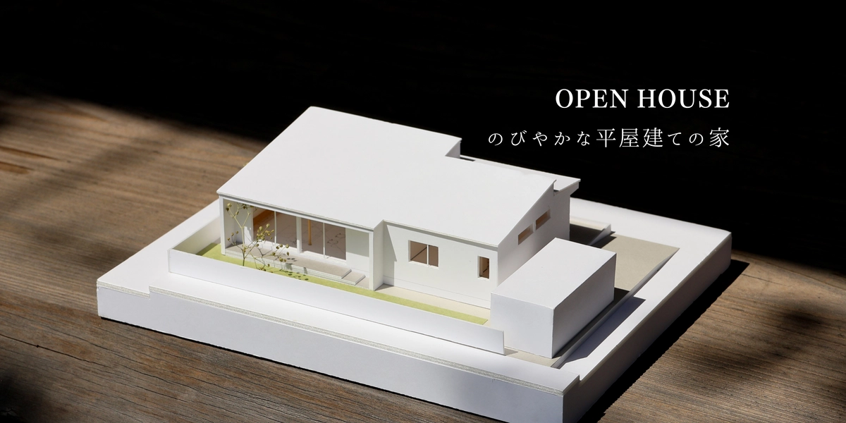 【益田市】のびやかな平屋建ての家