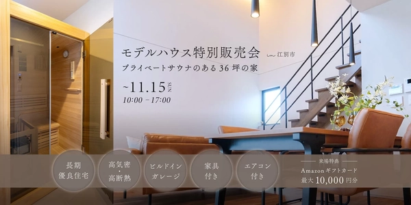 【江別市】プライベートサウナのある家