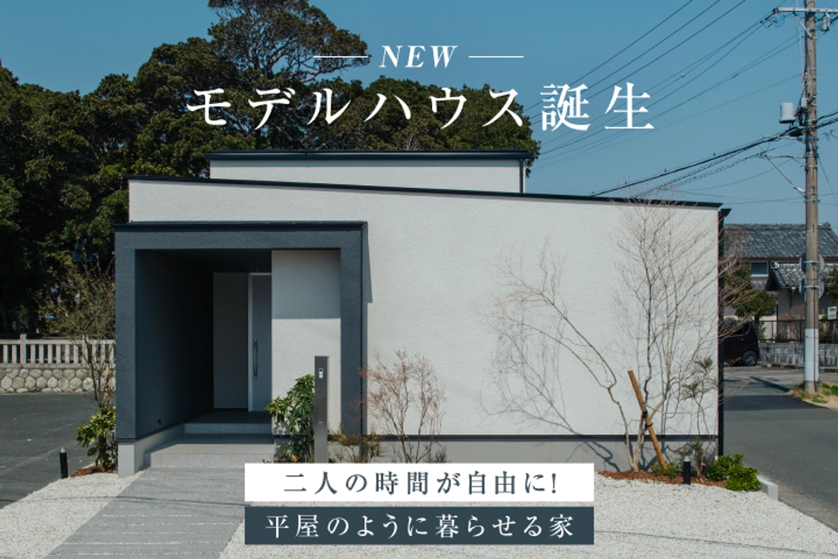 【浜松市】二人の時間が自由に!平屋のように暮らせる家