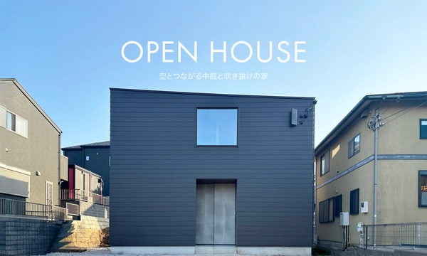 空とつながる中庭と吹き抜けの家