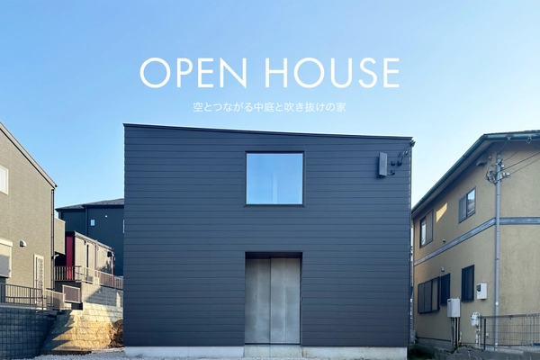 空とつながる中庭と吹き抜けの家