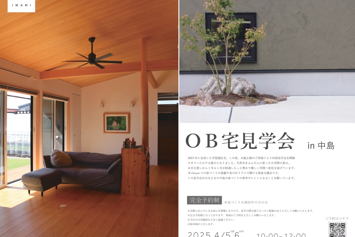 【益田市】オーナー宅見学会