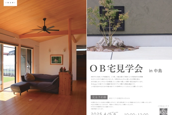 【益田市】オーナー宅見学会