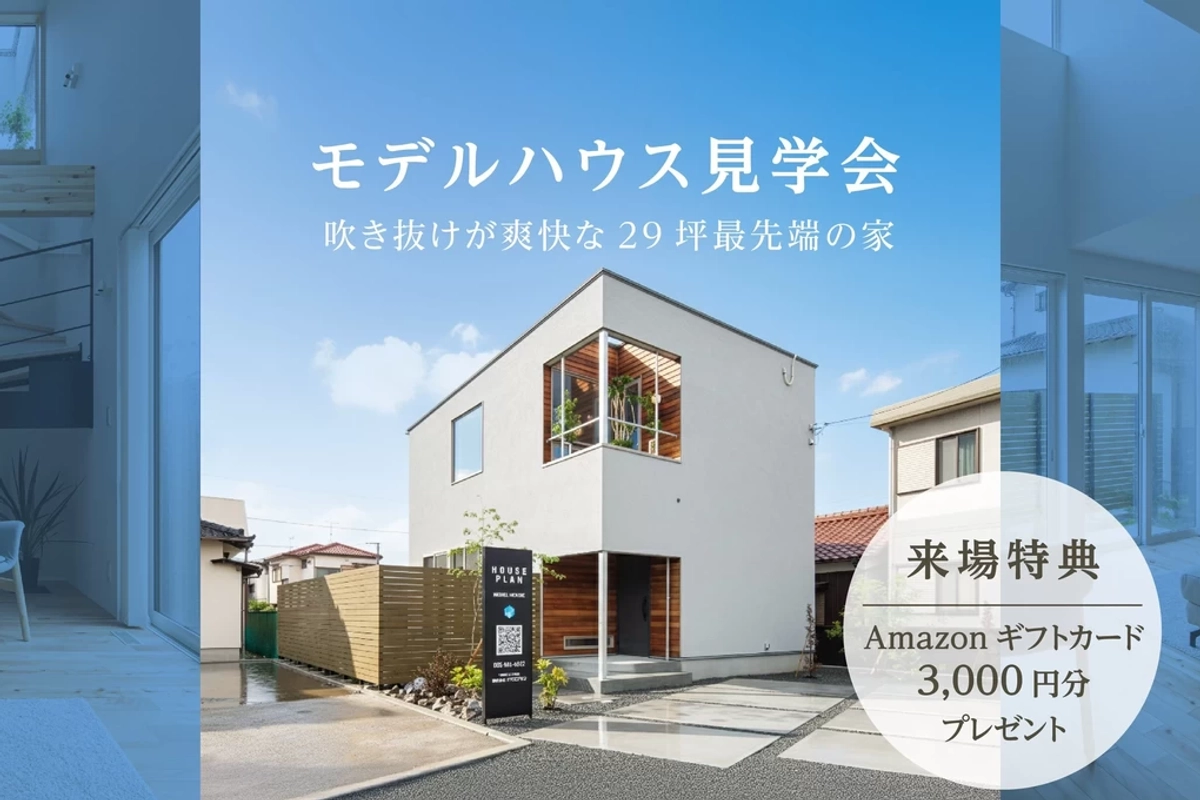 【富士市】建築家が考えた29坪の最先端の家