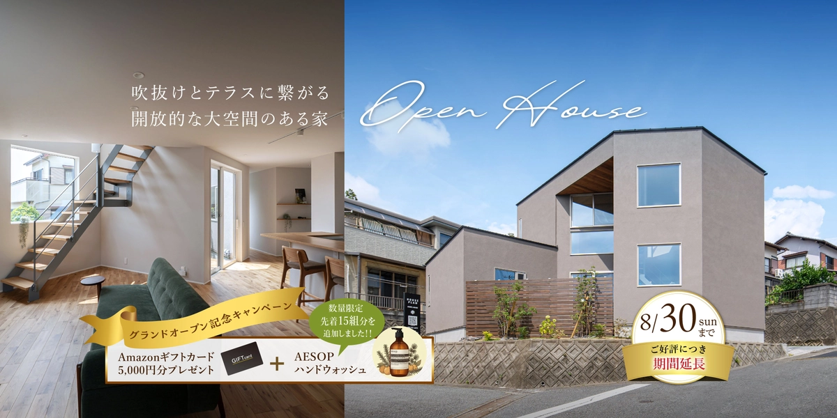 【富士市】モデルハウス見学会
