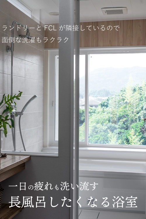 眺めの良い浴室