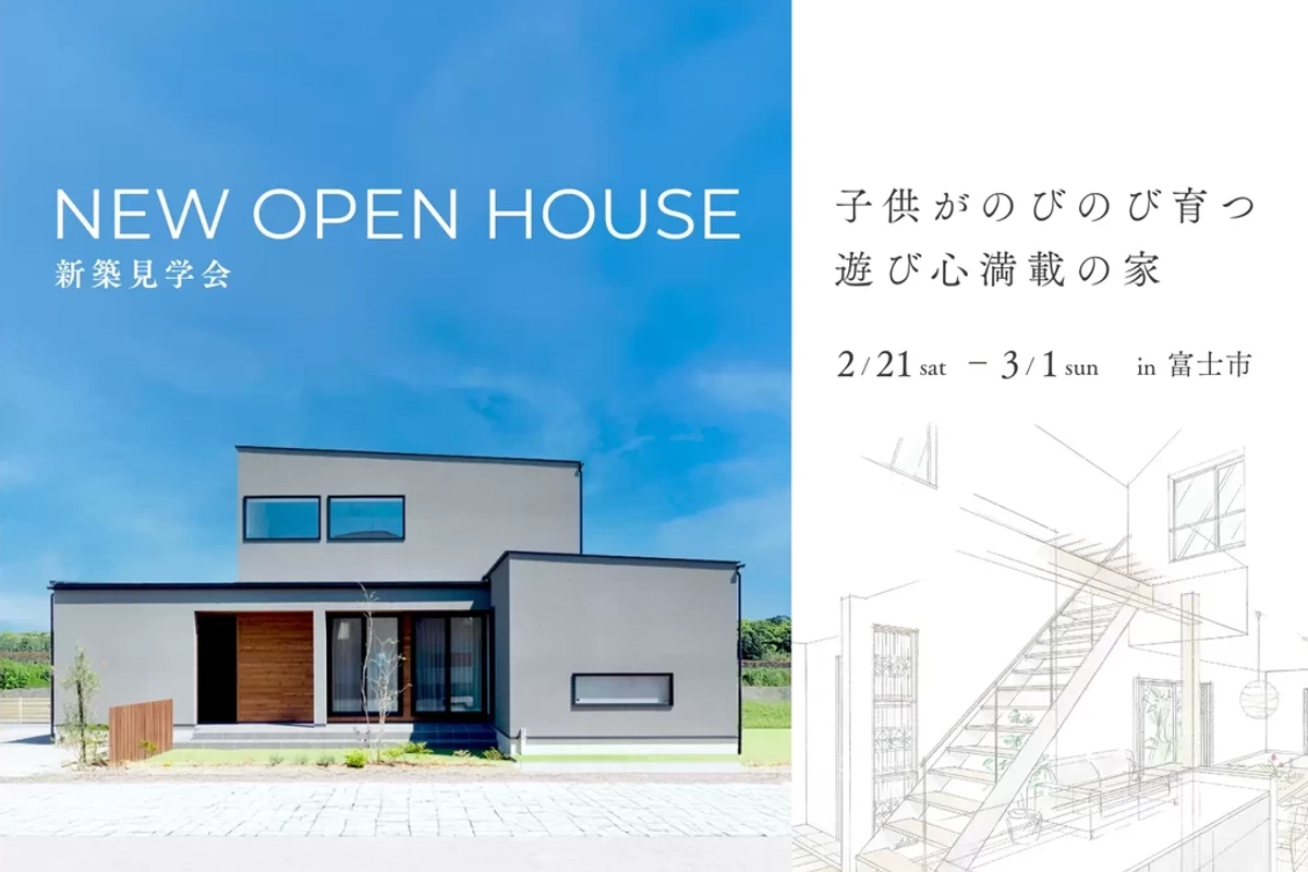 【富士市】子供がのびのび育つ遊び心満載の家