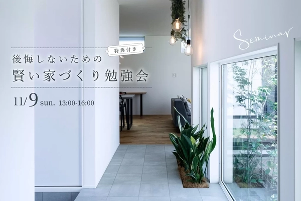 【八王子市】最高のわが家を建てよう