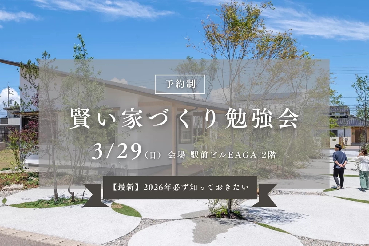 【益田市】賢い家づくり勉強会