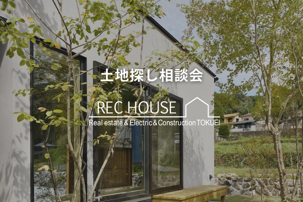 【福山市】土地探し相談会