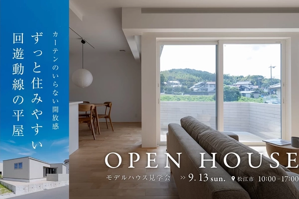 【松江市】ずっと住みやすい回遊動線の平屋