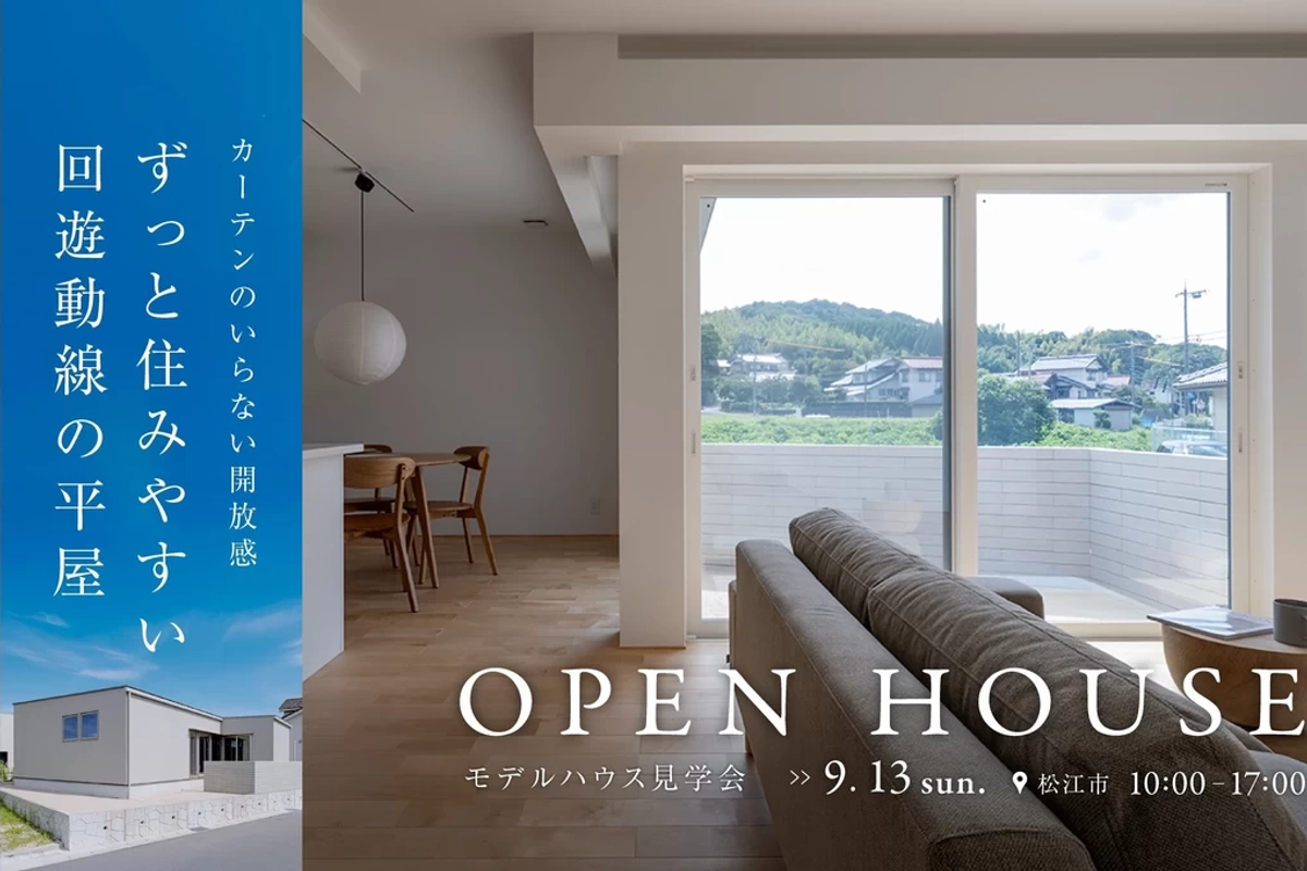 【松江市】ずっと住みやすい回遊動線の平屋
