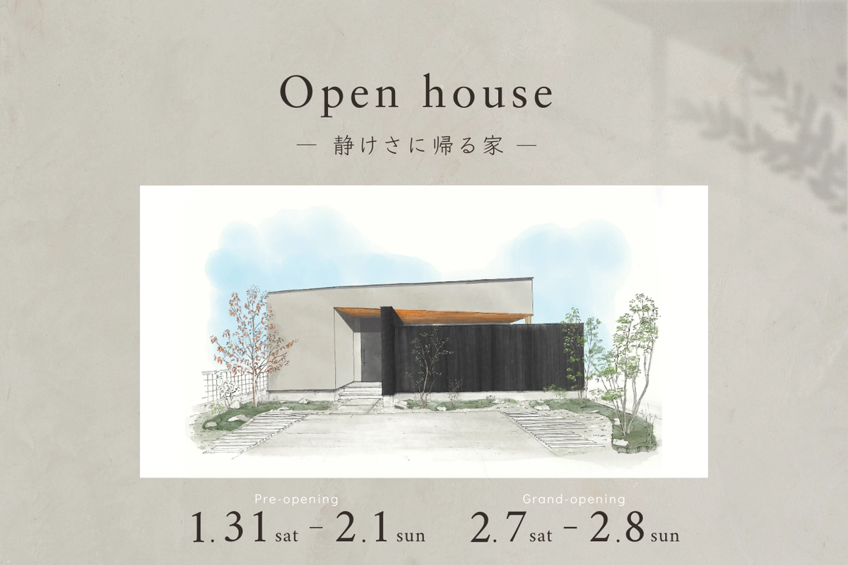 OPEN HOUSE〜静けさに帰る家〜