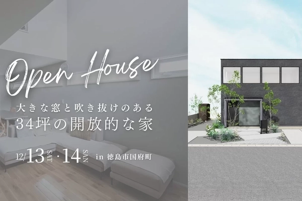 【徳島市】34坪の開放的な家