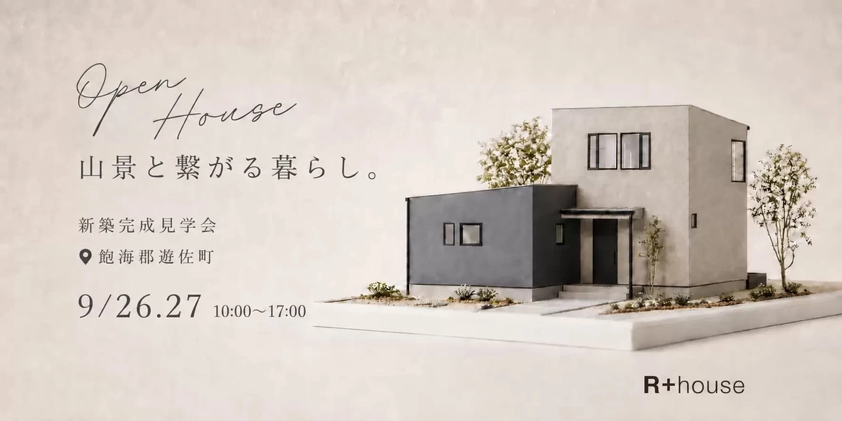 【飽海郡遊佐町】山景と繋がる暮らし