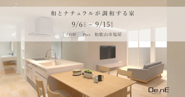 【予約制】和とナチュラルが調和する家