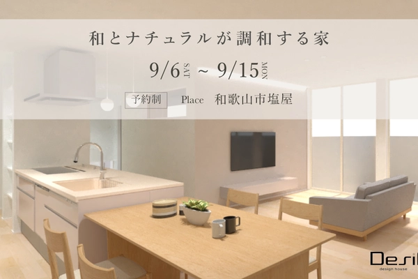 【予約制】和とナチュラルが調和する家
