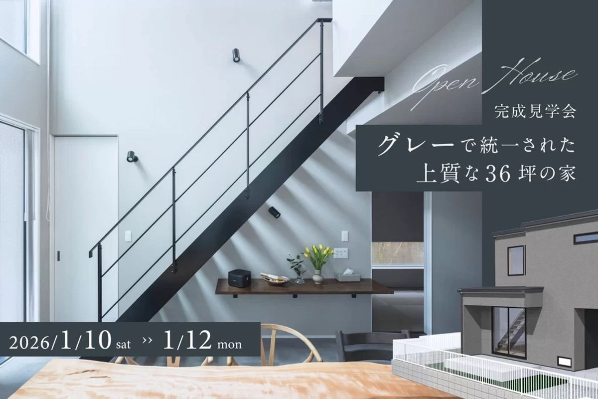 【山口市】吹き抜けのある上質な36坪の家