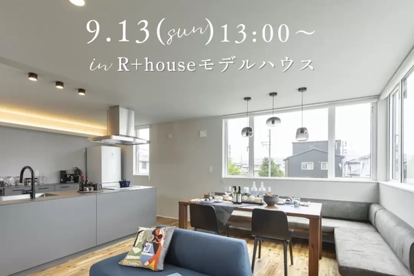 【長岡市】賢い家づくり勉強会