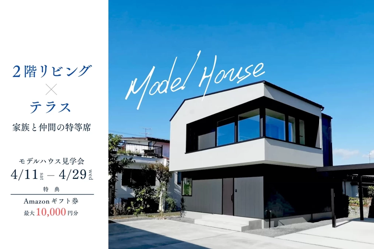 【天童市】太陽と雲と桜の家