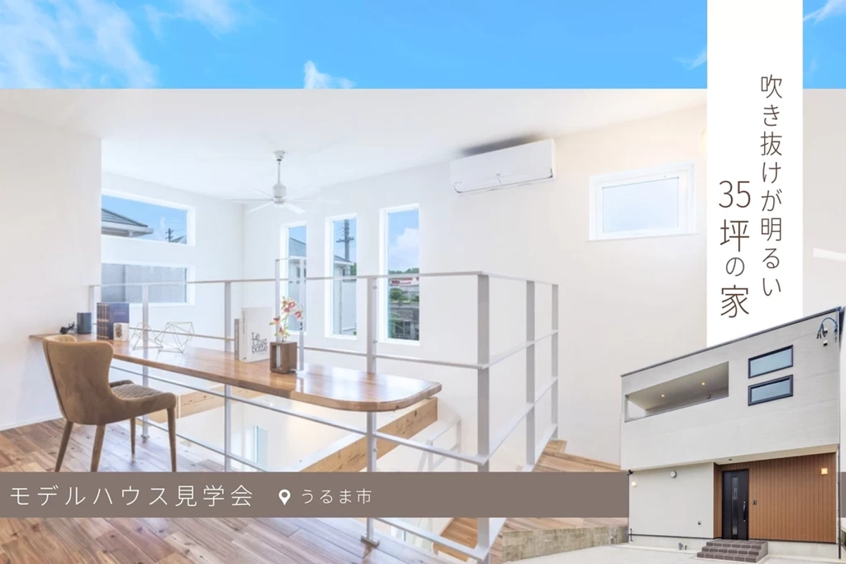 【うるま市】家事ラクで明るい35坪の家