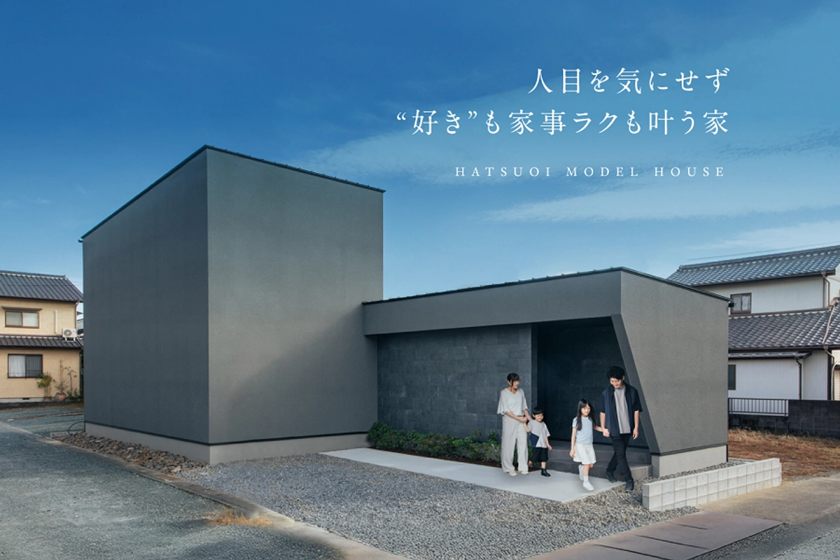 【浜松市】人目を気にせず、“好き”も家事ラクも叶う家