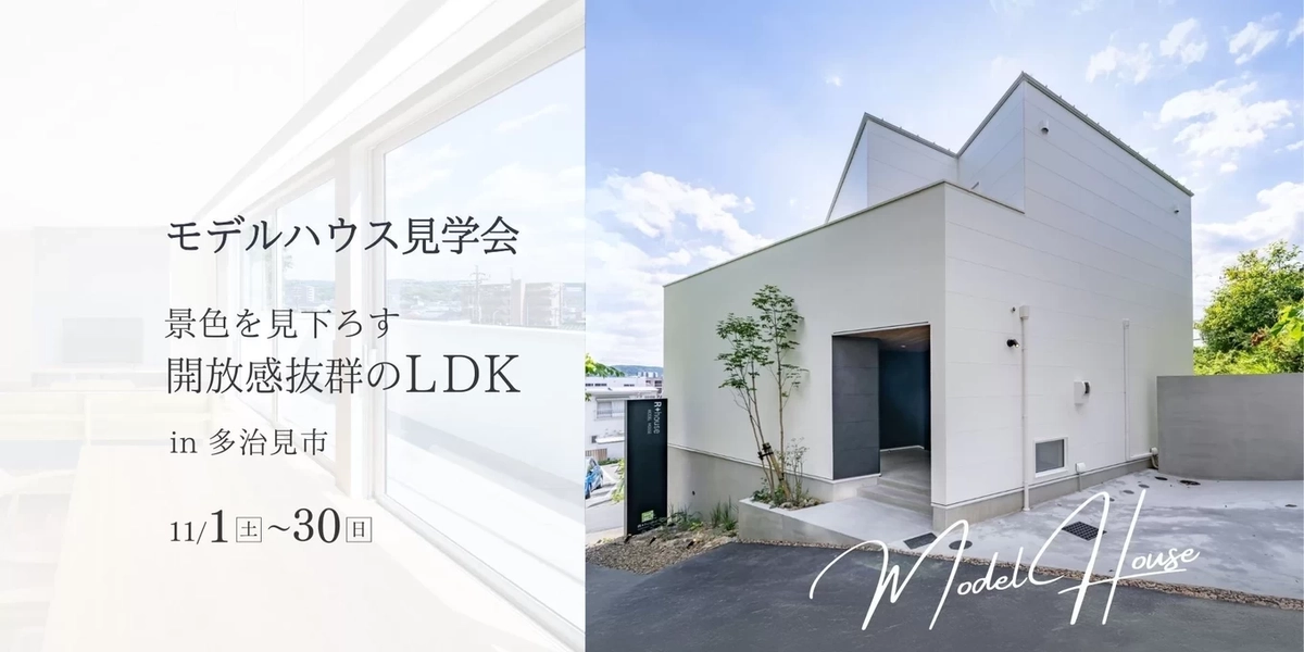【多治見市】景色を見下ろす開放感抜群LDK