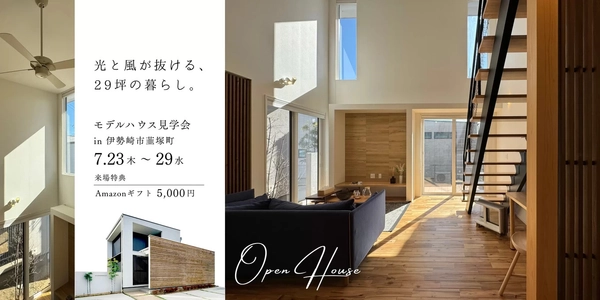 【伊勢崎市】光と風が抜ける、29坪の暮らし。