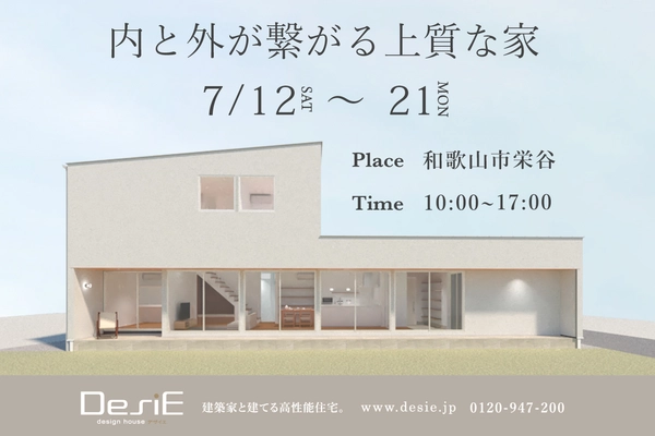 【予約制】内と外が繋がる上質な家