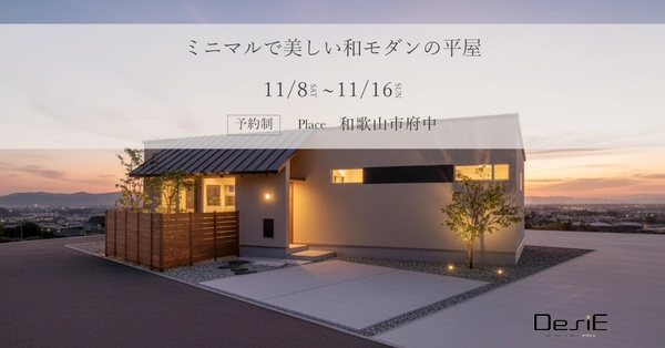 【11/10以降予約制】ミニマルで美しい和モダンの平屋