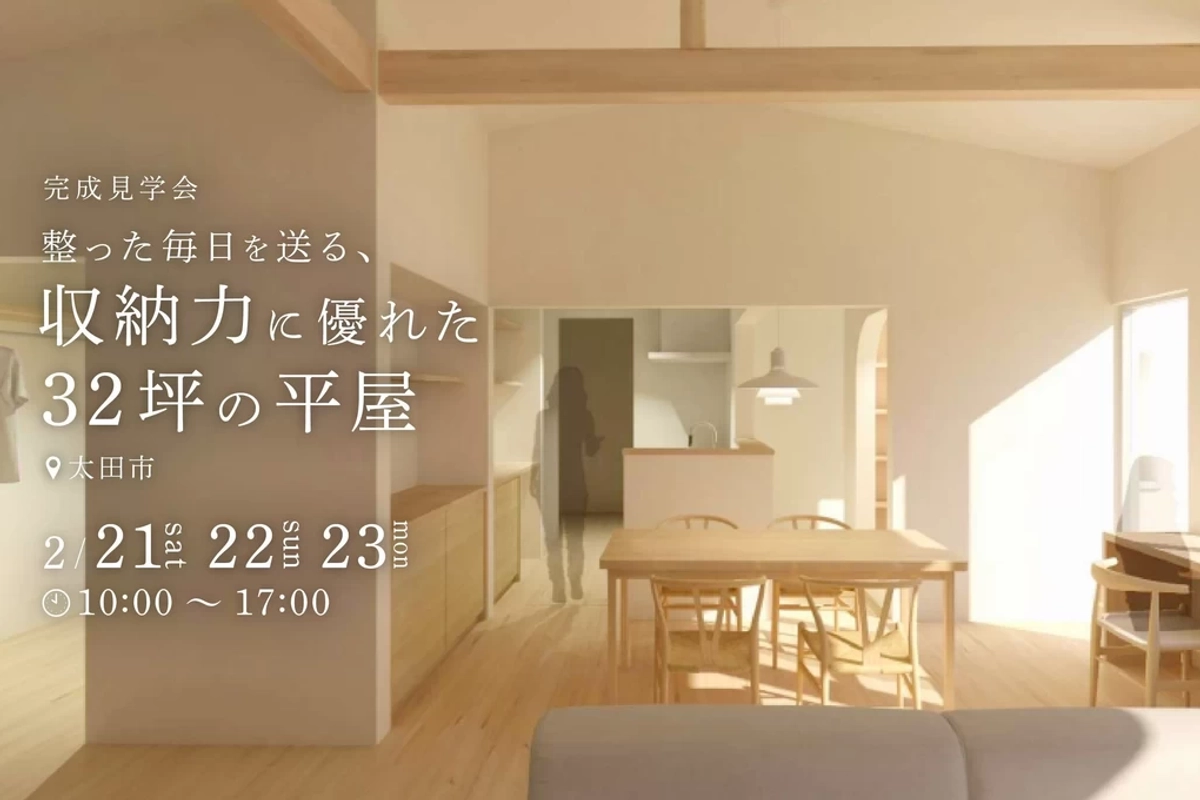 【太田市】収納力に優れた32坪の平屋