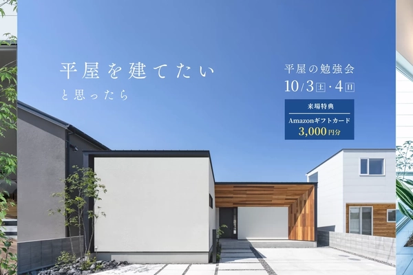 【徳島市】平屋の勉強会