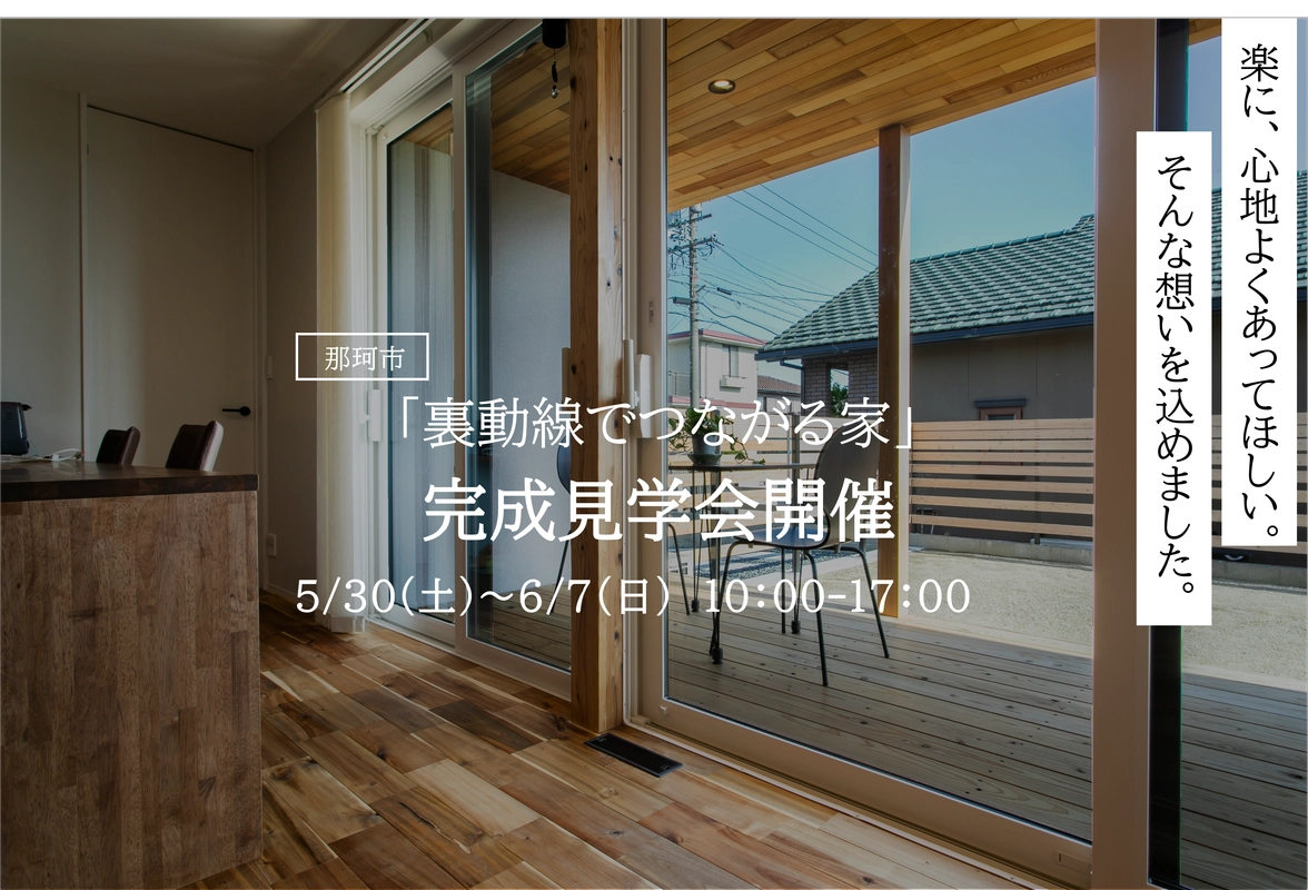 裏動線でつながる家