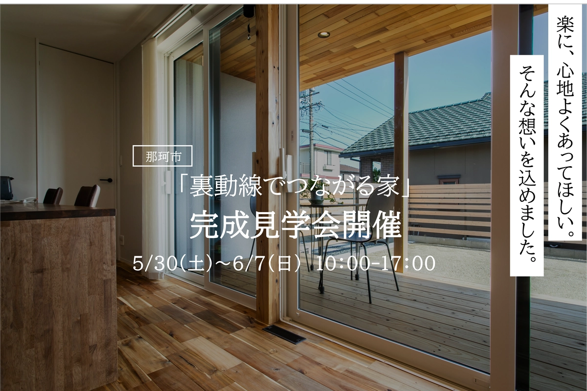 裏動線でつながる家