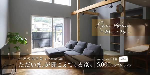 【大里郡】ただいま、が聞こえてくる家。