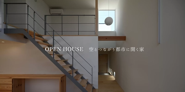 【益田市】空とつながり都市に開く家