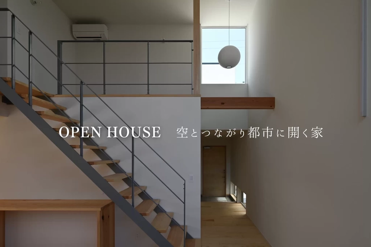 【益田市】空とつながり都市に開く家