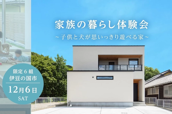 【伊豆の国市】子供と犬が思いっきり遊べる家