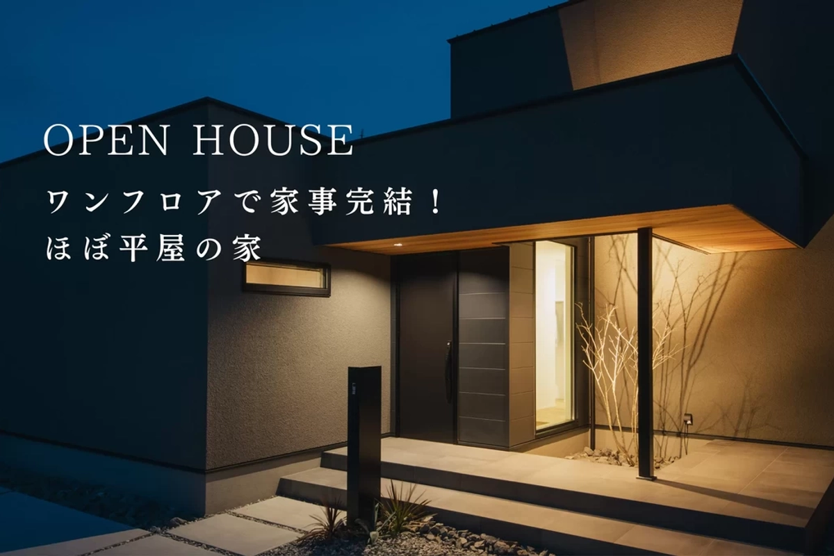 【福山市】ワンフロアで家事完結！ほぼ平屋の家