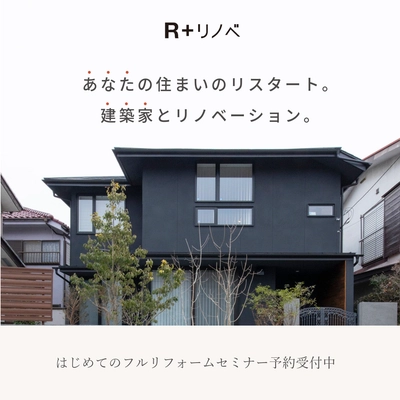 【大分市】リフォーム・リノベセミナー