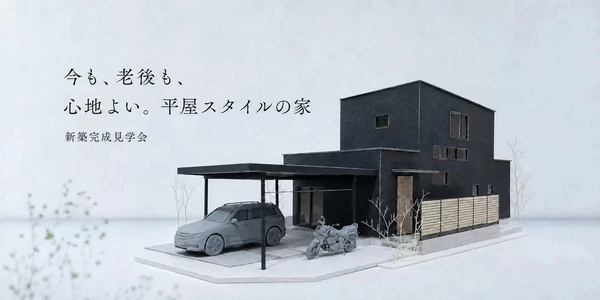 【鹿児島市】吹き抜けのある平屋スタイルの家