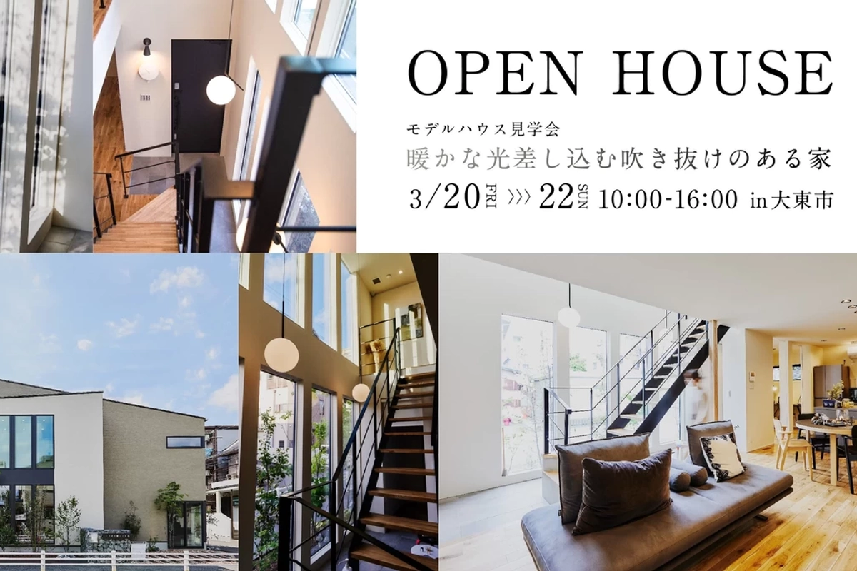 【大東市】暖かな光差し込む吹き抜けのある家