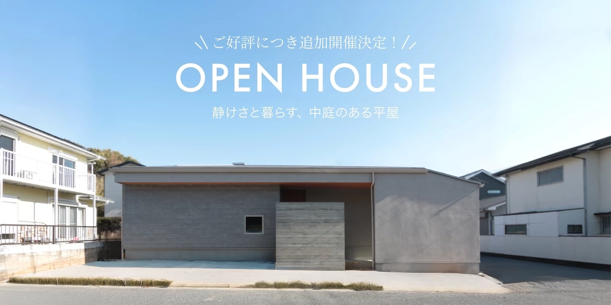 【君津市】静けさと暮らす、 中庭のある平屋