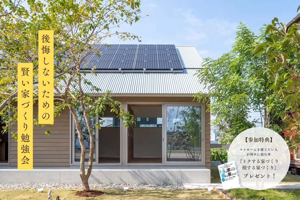 【益田市】賢い家づくり勉強会