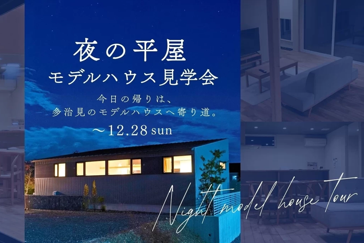 【多治見市】開放感あふれるテラスのある平屋