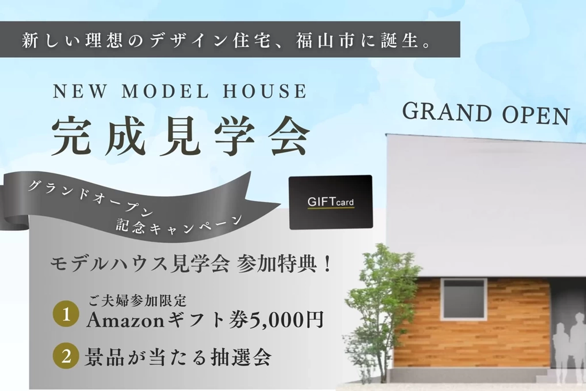 【福山市】都市に映える中庭の家