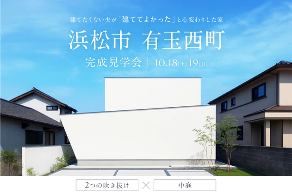 建てたくない夫が、“建ててよかった”と心変わりした家。