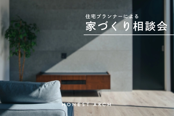 住宅プランナーによる家づくり相談会