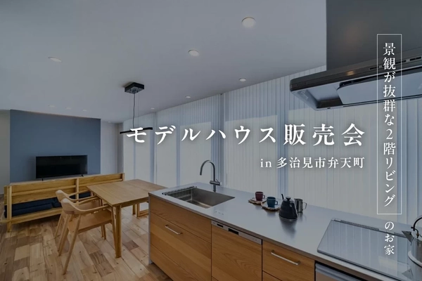 【多治見市弁天町】景色を見下ろす開放感抜群の家